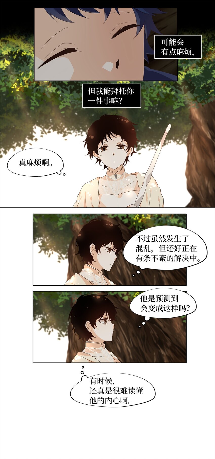249 花蝶宴（十六）-第248话