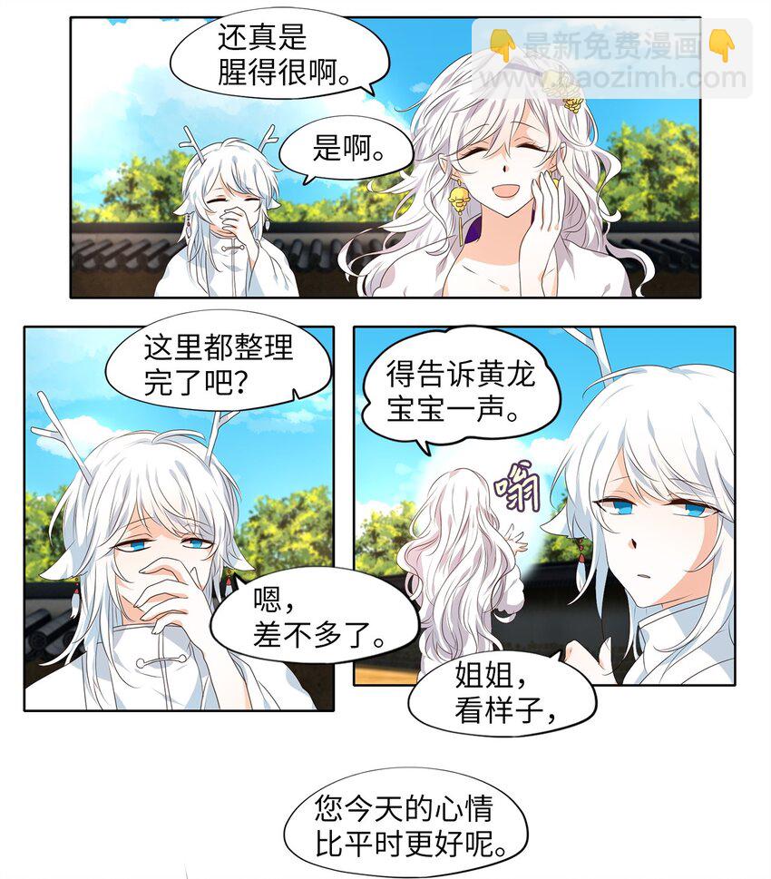 249 花蝶宴（十六）-第248话