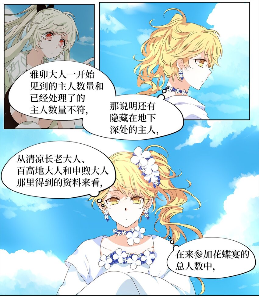 249 花蝶宴（十六）-第248话