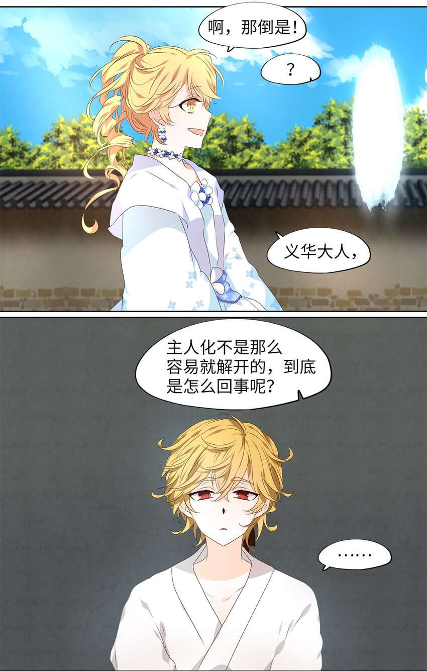 251 花蝶宴（十八）-第250话