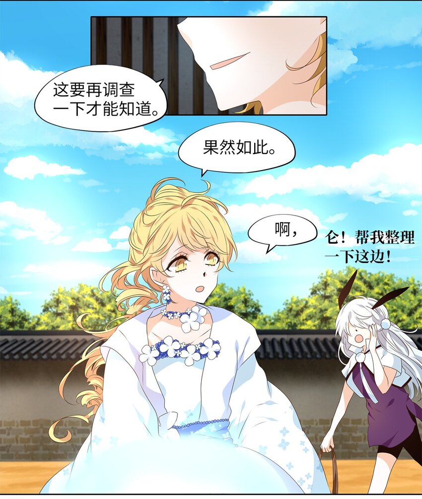 251 花蝶宴（十八）-第250话