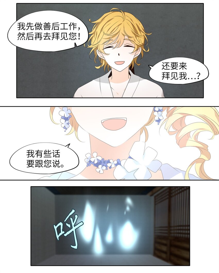 251 花蝶宴（十八）-第250话