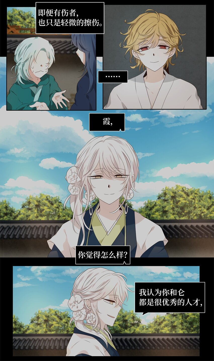 251 花蝶宴（十八）-第250话