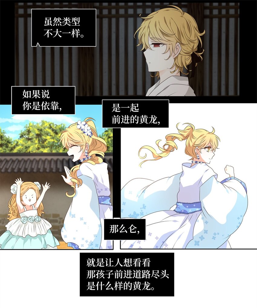 251 花蝶宴（十八）-第250话