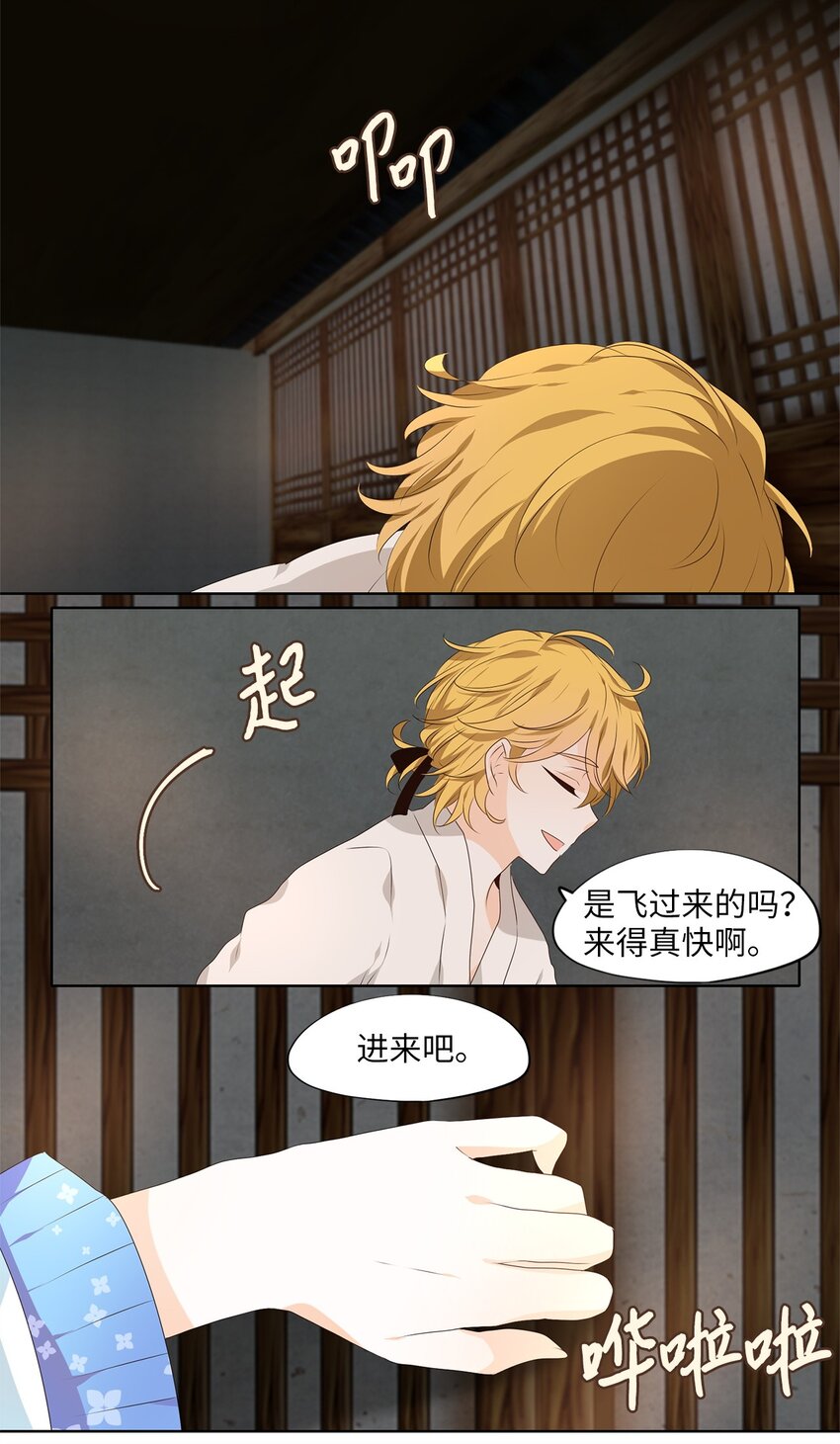 251 花蝶宴（十八）-第250话