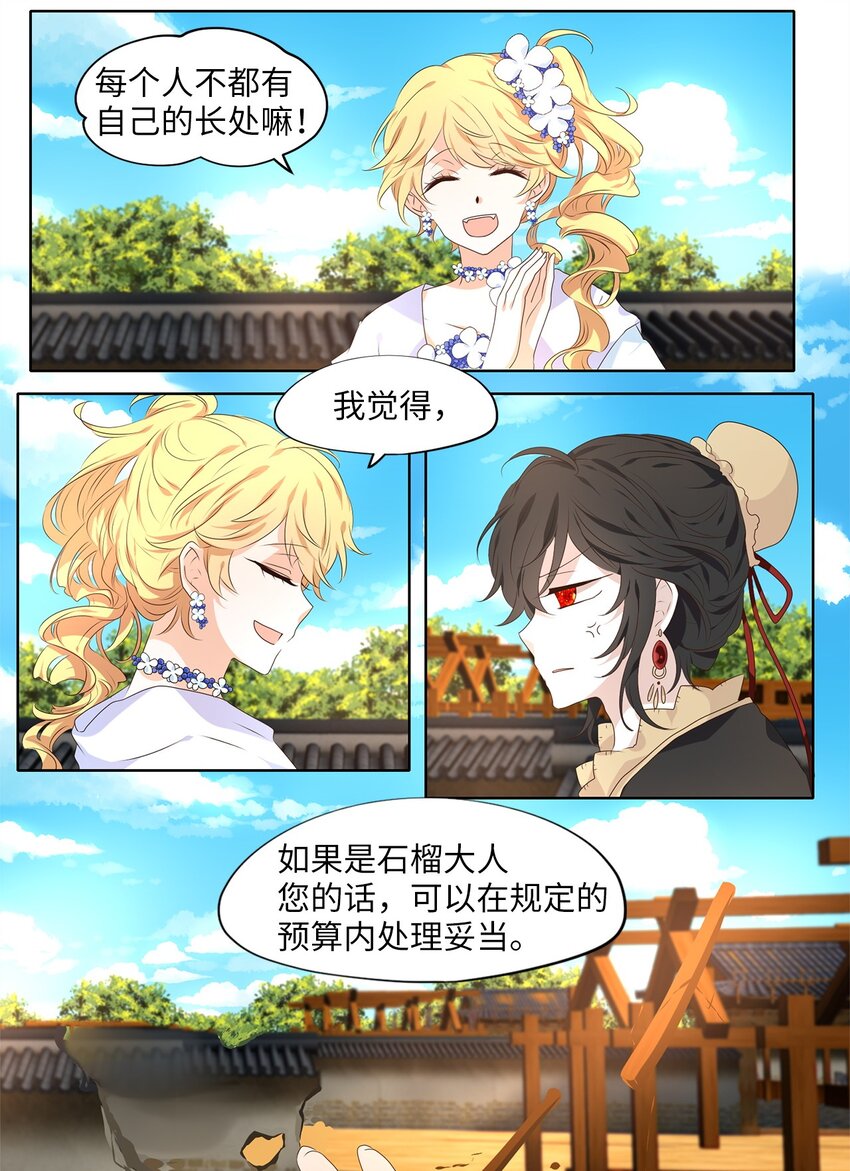 251 花蝶宴（十八）-第250话