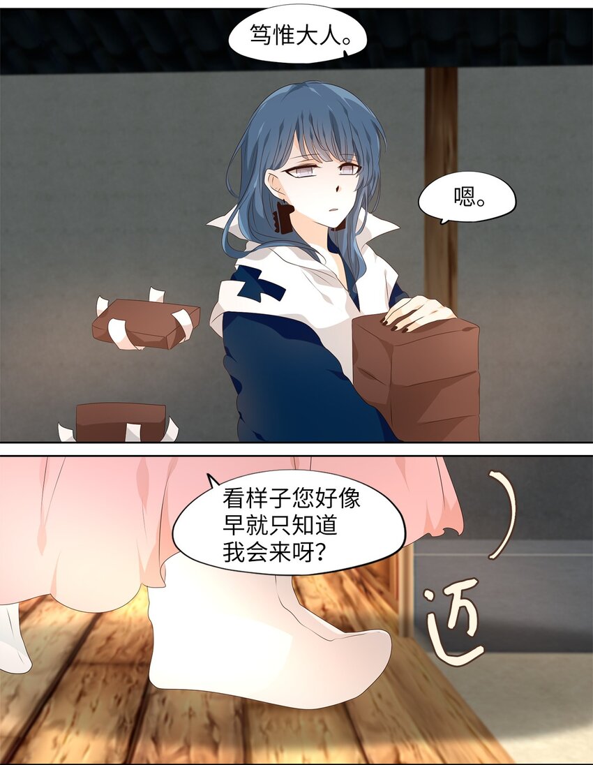 251 花蝶宴（十八）-第250话