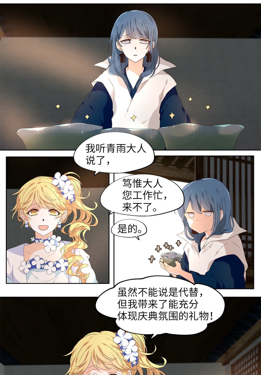 251 花蝶宴（十八）-第250话