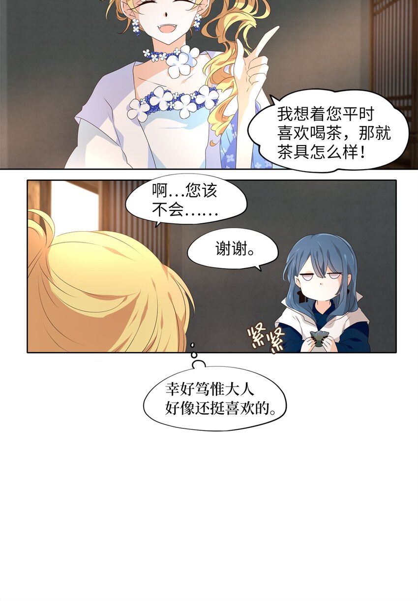 251 花蝶宴（十八）-第250话