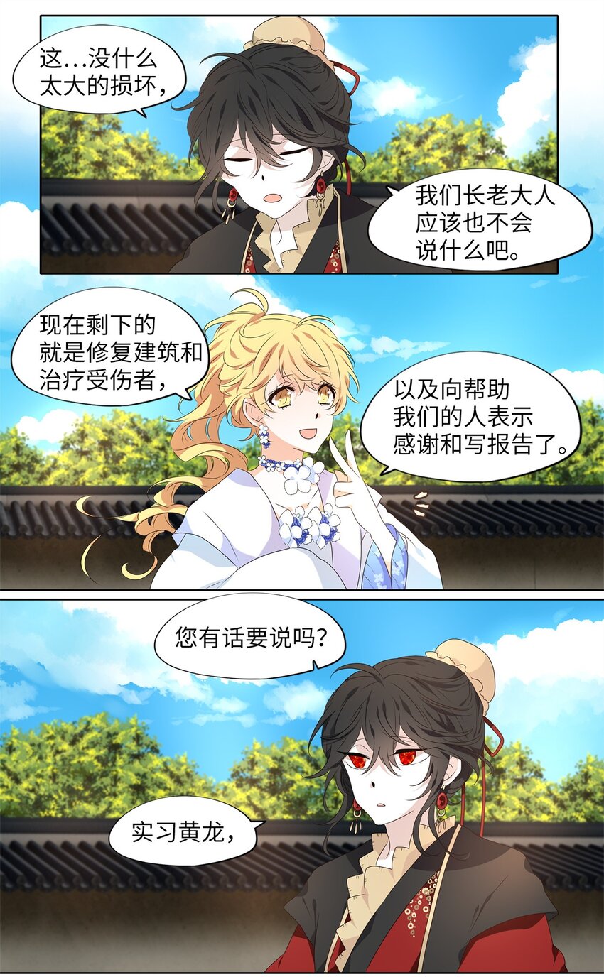 251 花蝶宴（十八）-第250话
