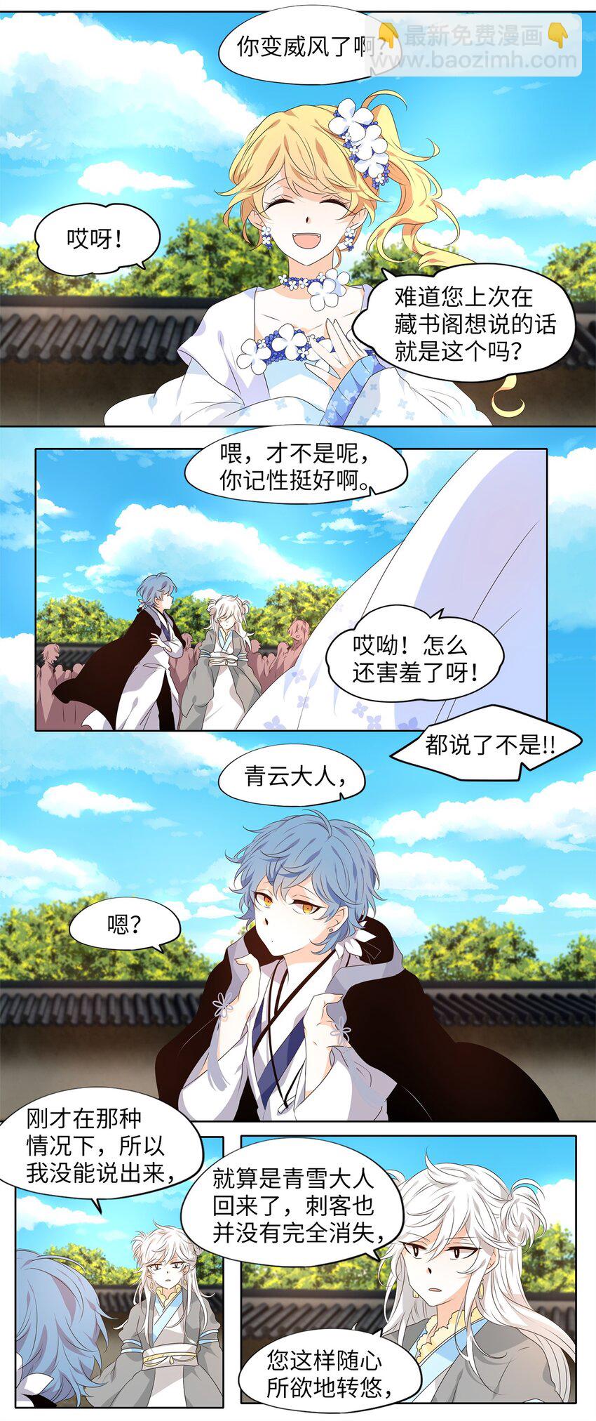 251 花蝶宴（十八）-第250话