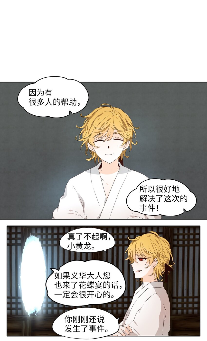 251 花蝶宴（十八）-第250话