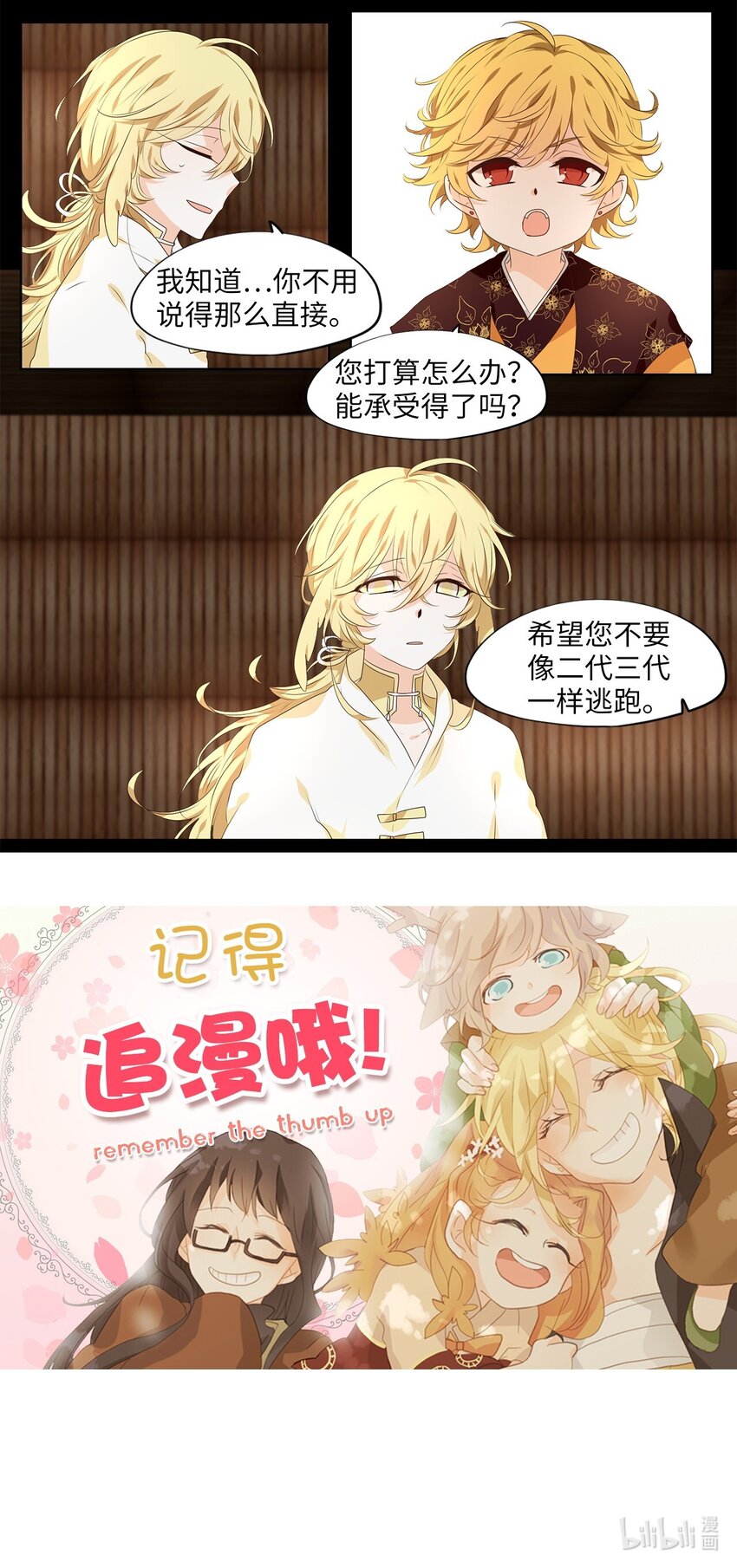 253 花蝶宴（二十）-第252话