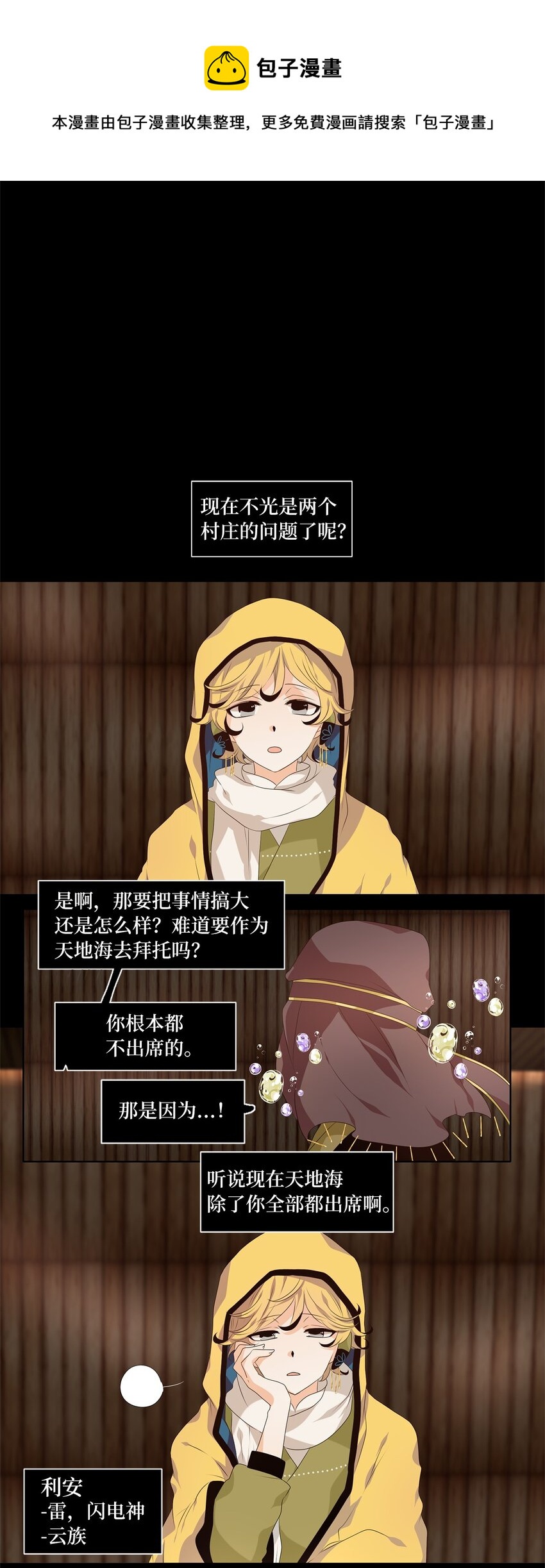 255 保护色（一）-第254话