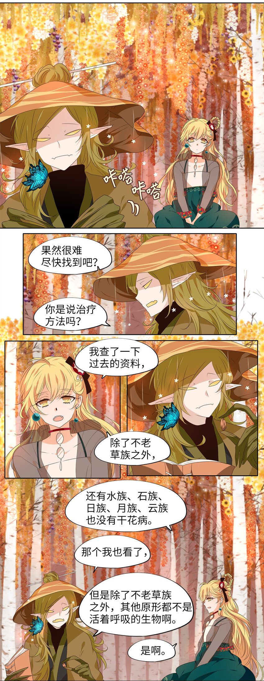 255 保护色（一）-第254话