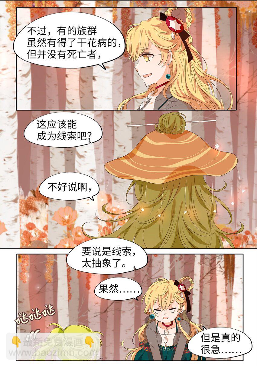 255 保护色（一）-第254话