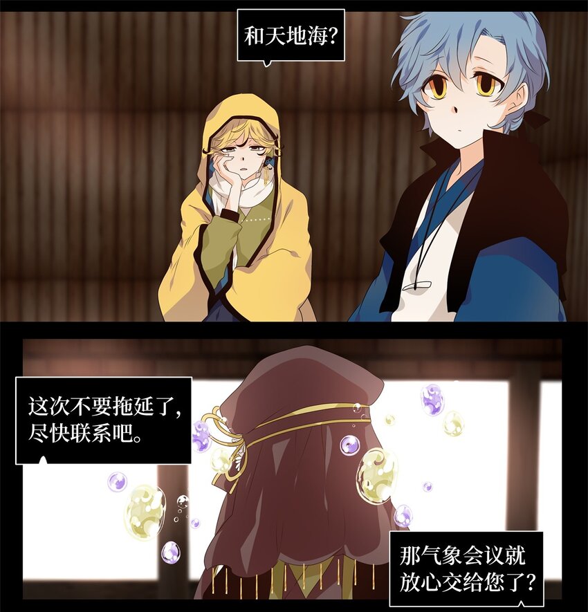255 保护色（一）-第254话