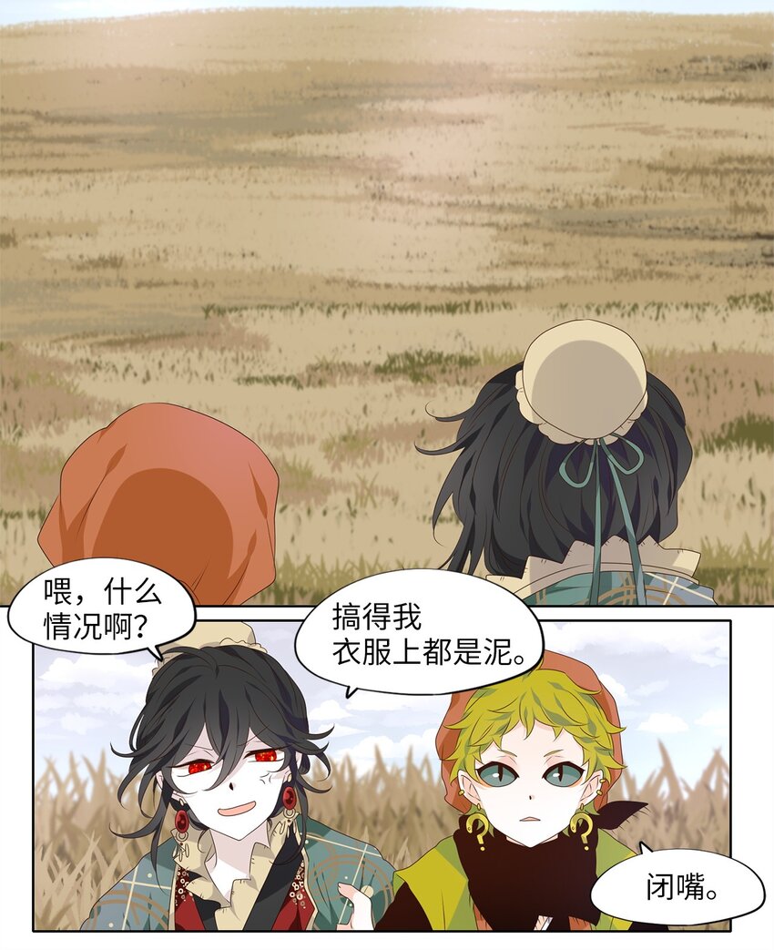 257 保护色（三）-第256话