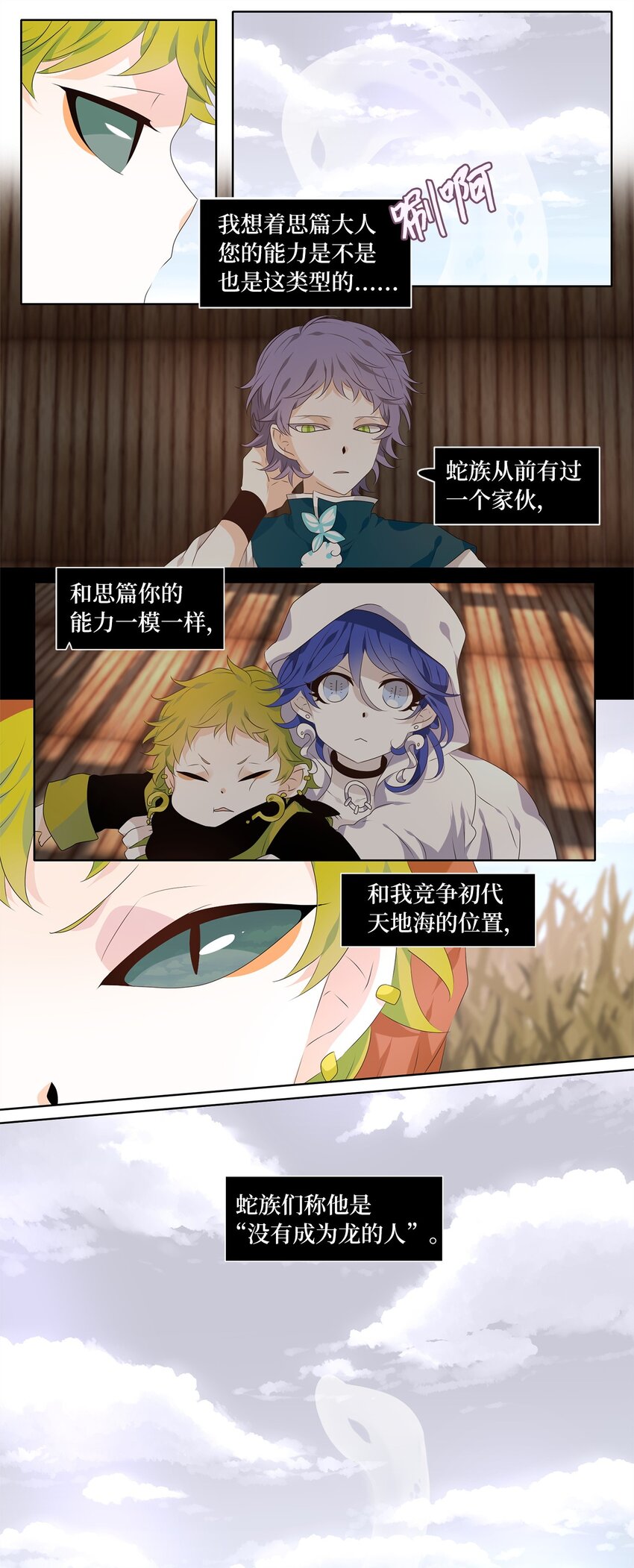 257 保护色（三）-第256话