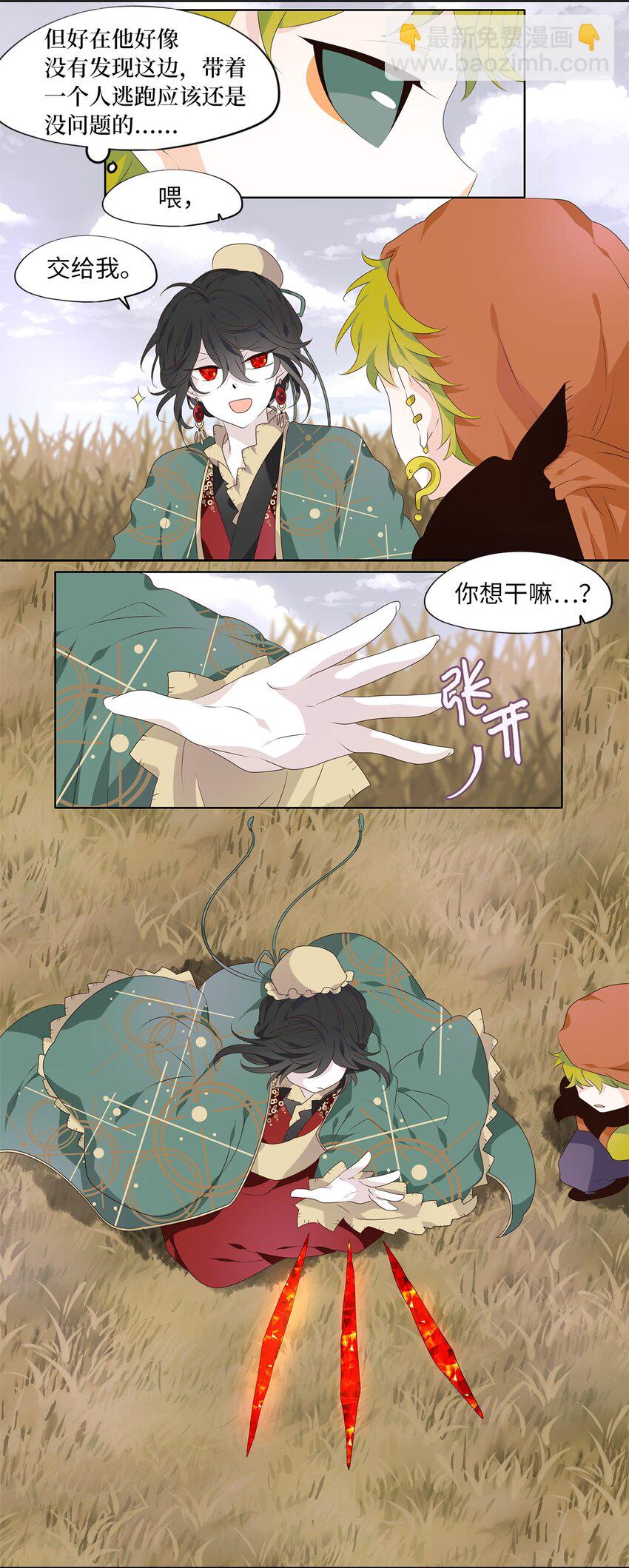 257 保护色（三）-第256话