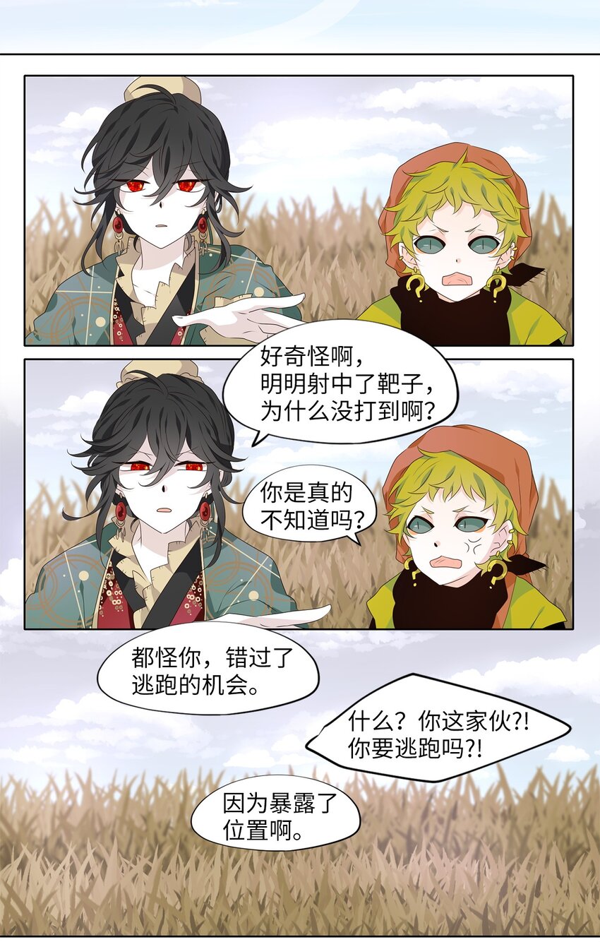 257 保护色（三）-第256话