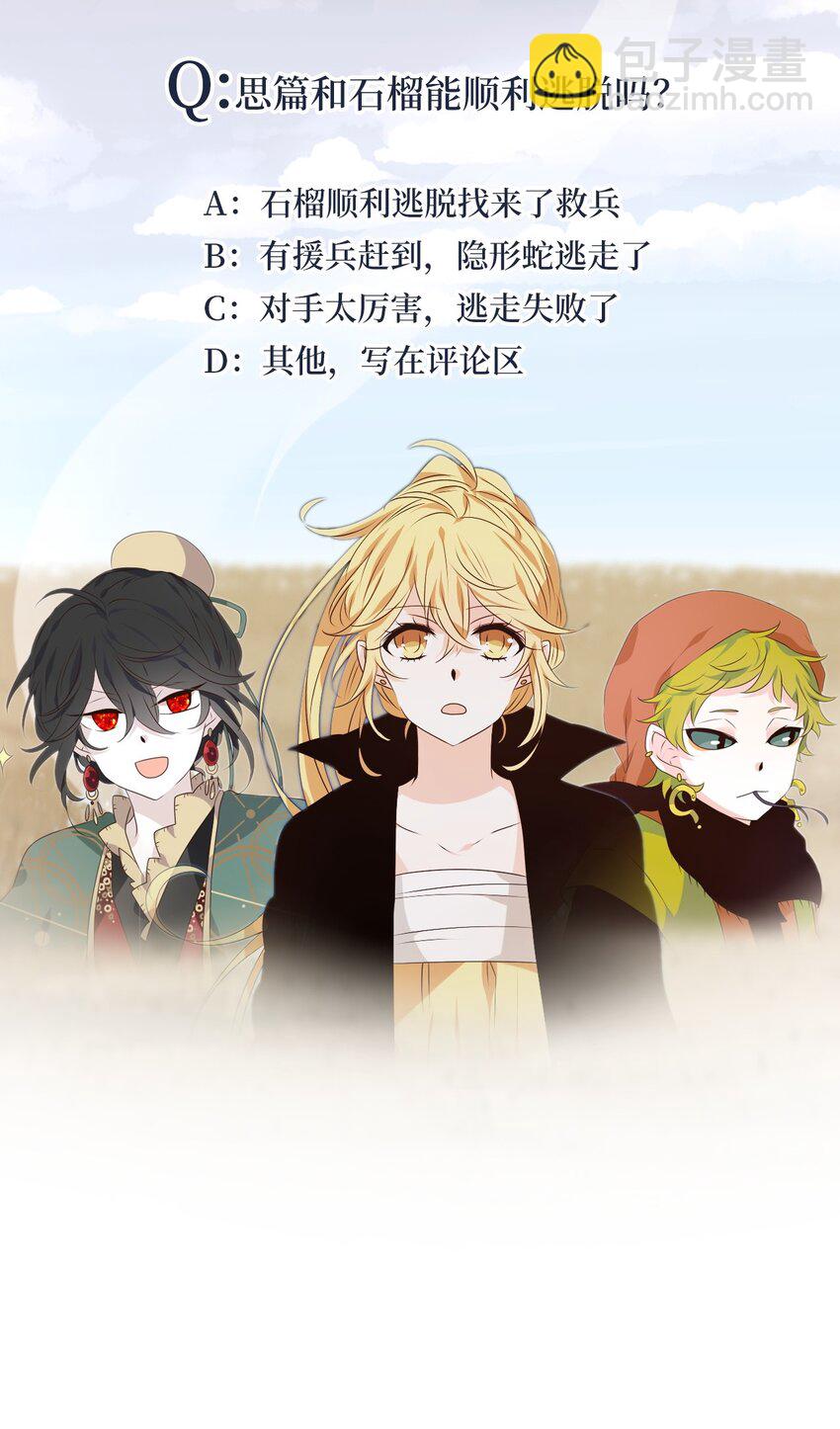 257 保护色（三）-第256话