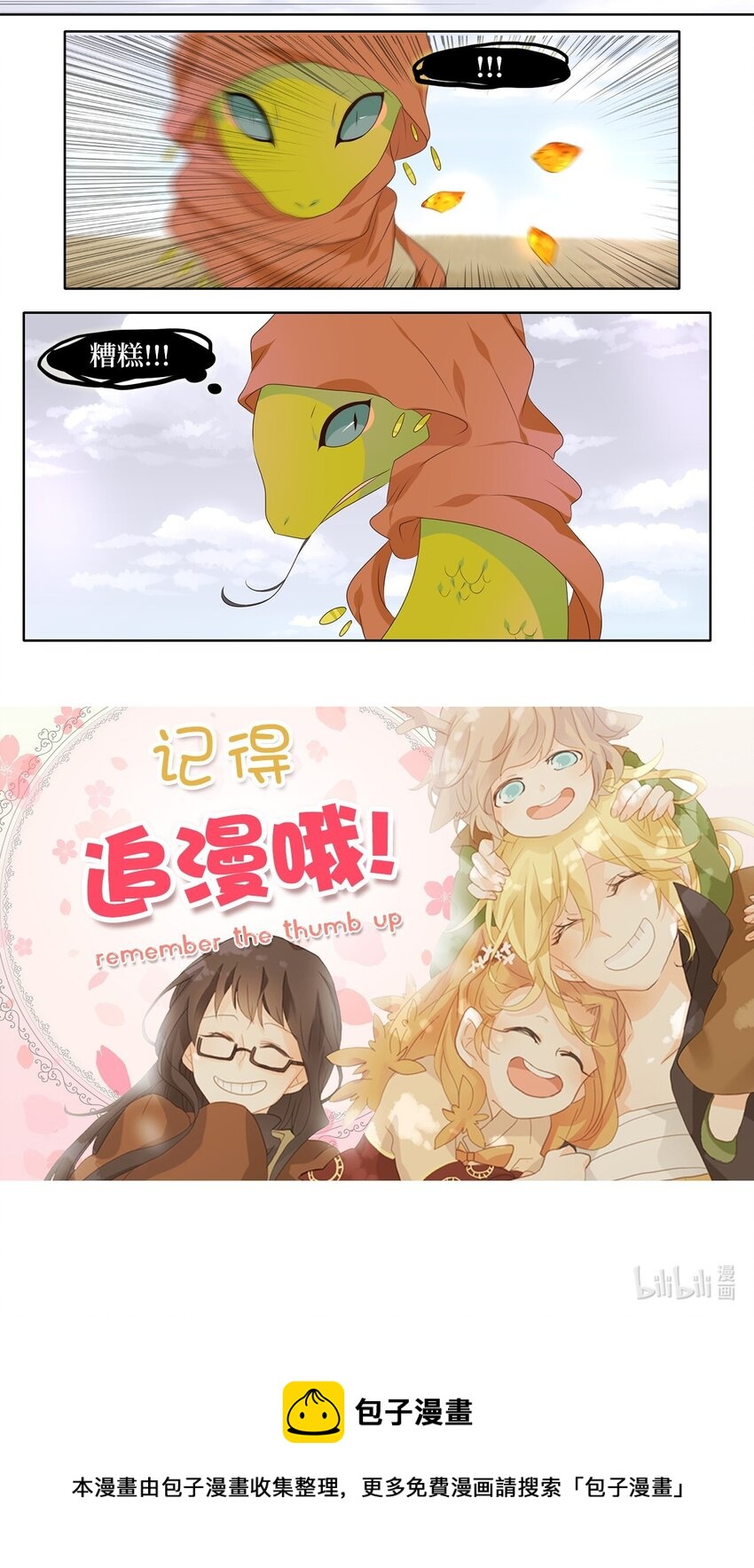 257 保护色（三）-第256话