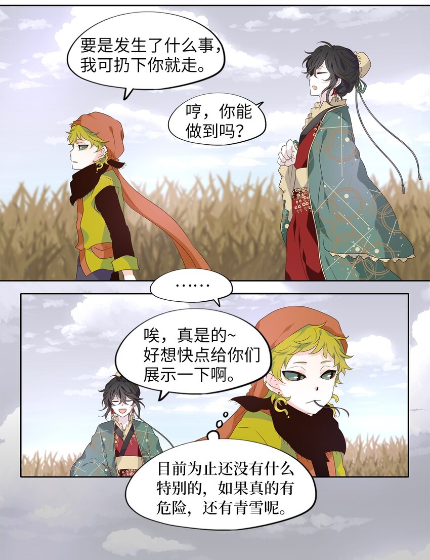 257 保护色（三）-第256话