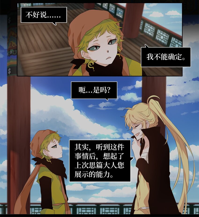 257 保护色（三）-第256话