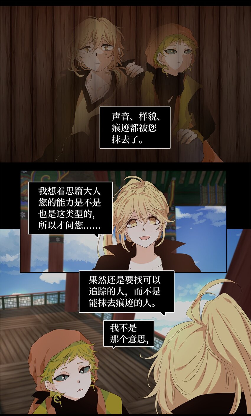 257 保护色（三）-第256话