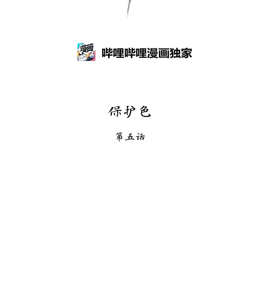 259 保护色（五）-第258话