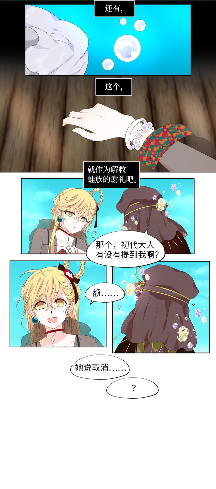 259 保护色（五）-第258话