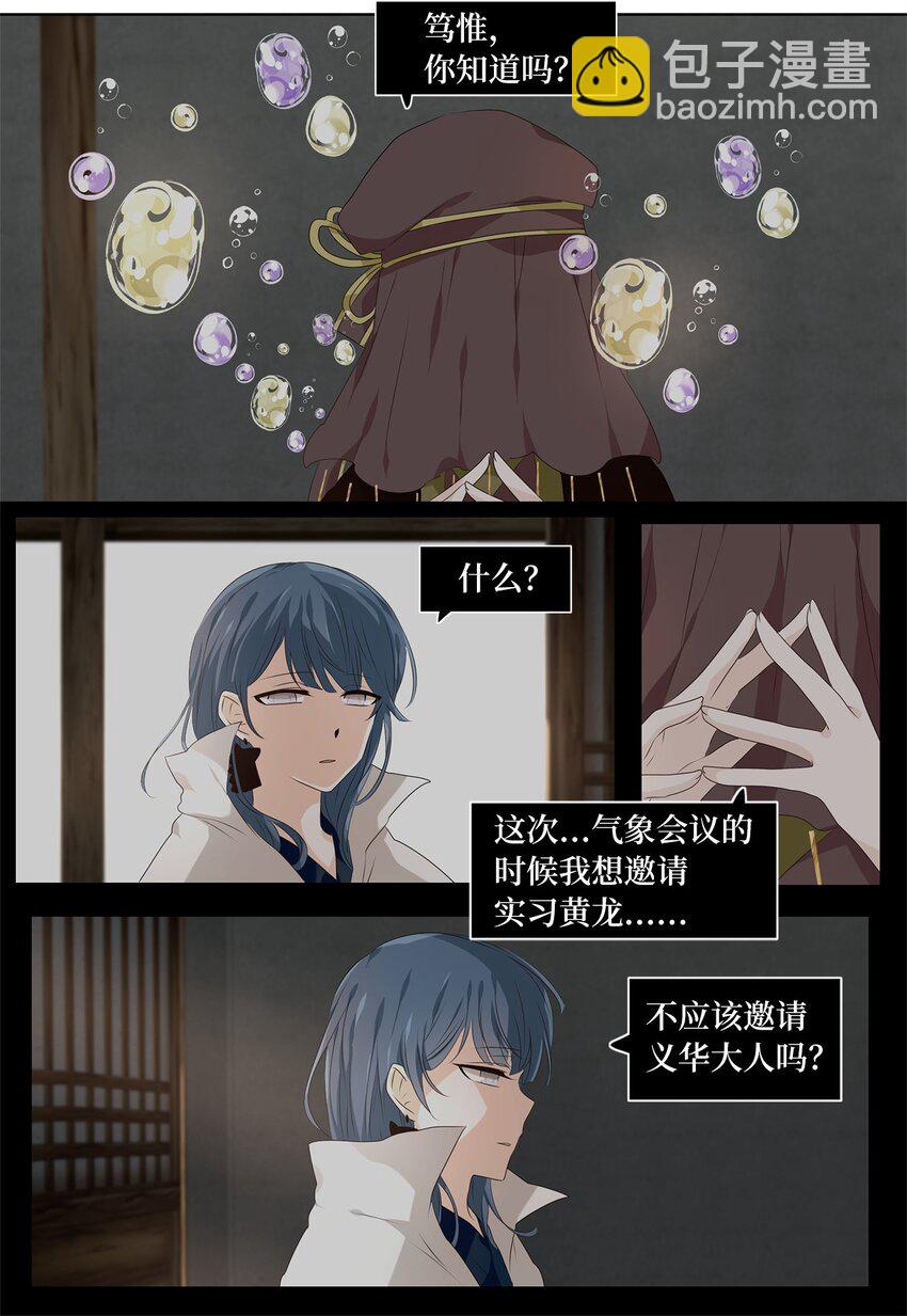 259 保护色（五）-第258话