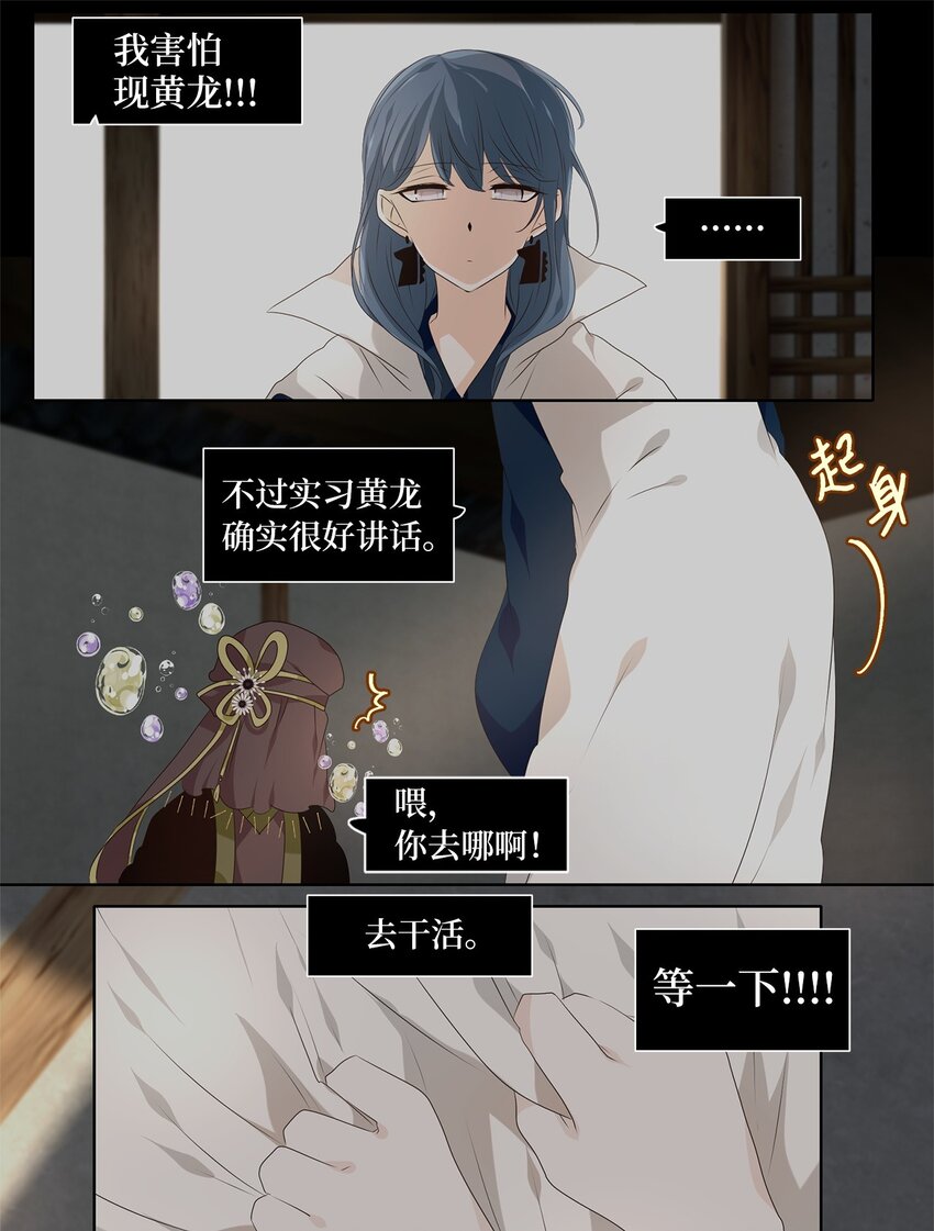 259 保护色（五）-第258话