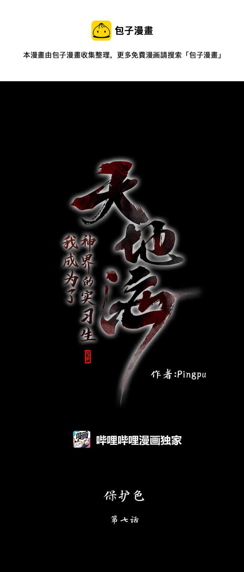 261 保护色（七）-第260话