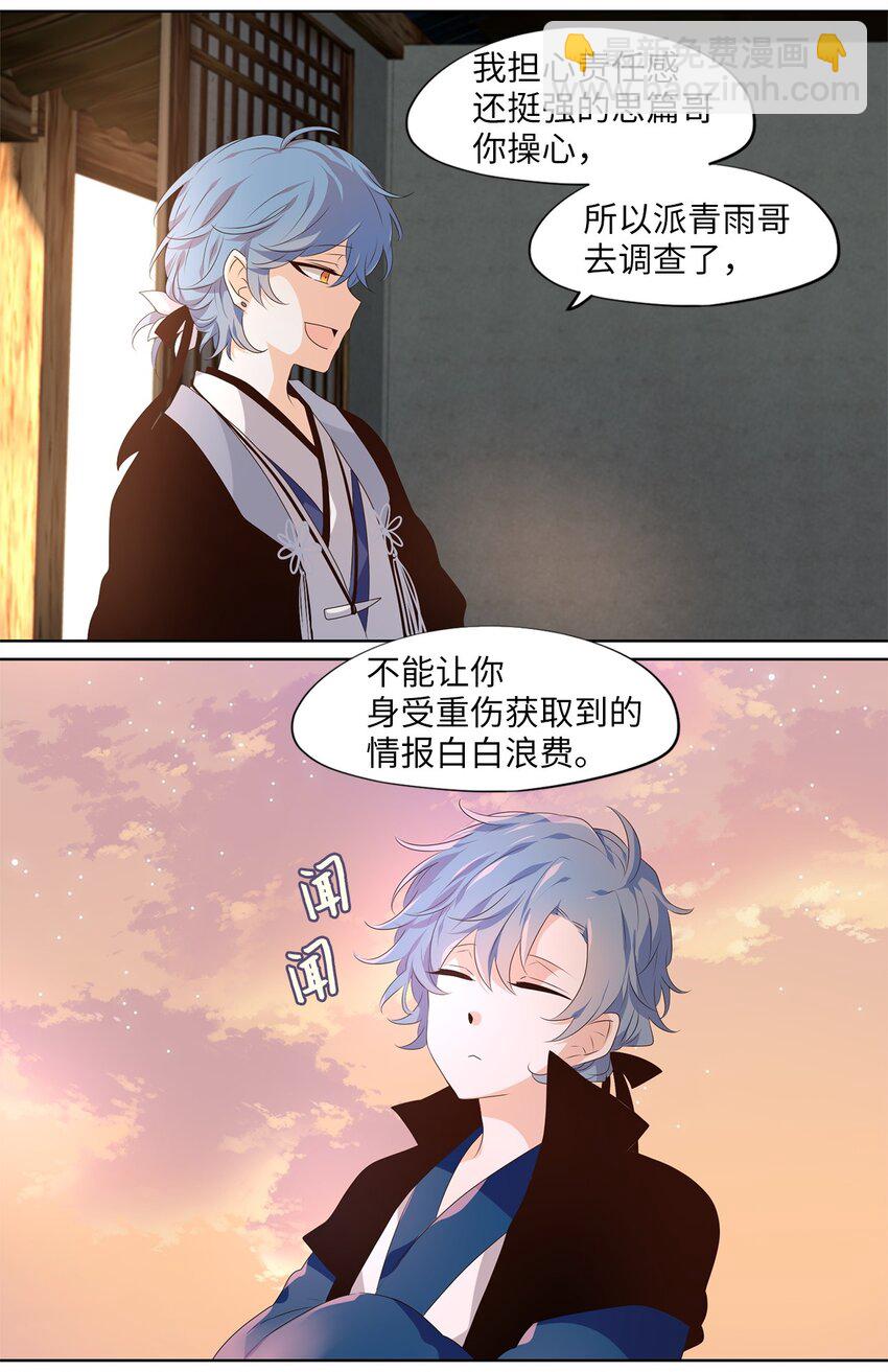 261 保护色（七）-第260话