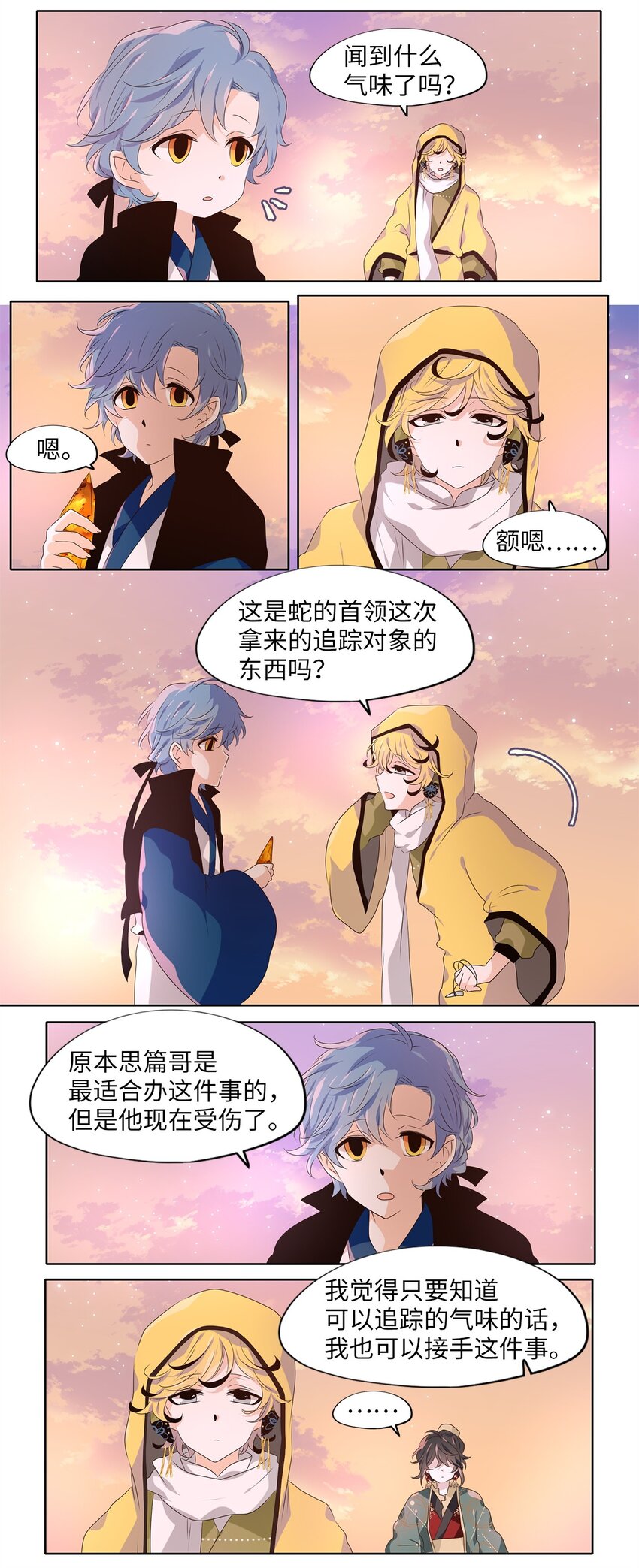 261 保护色（七）-第260话