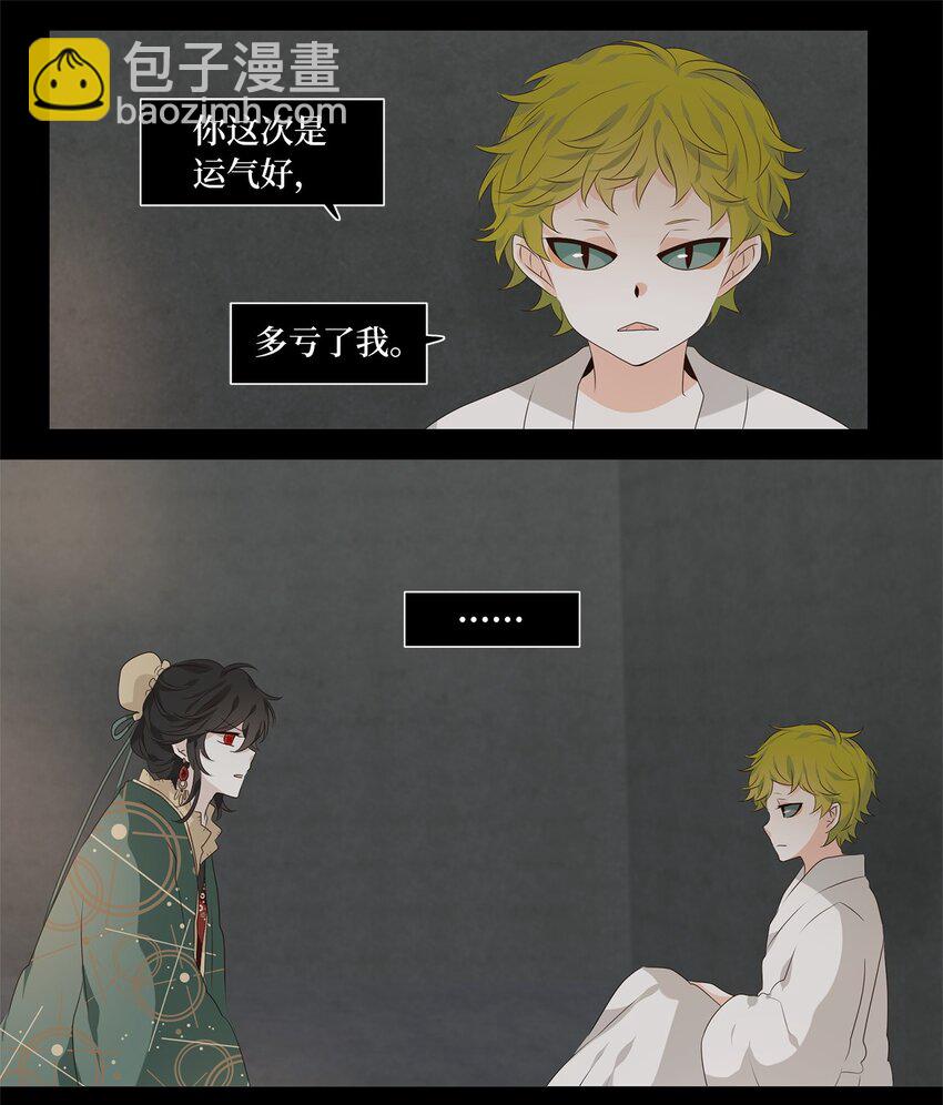 261 保护色（七）-第260话