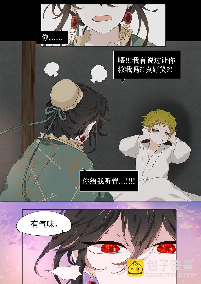 261 保护色（七）-第260话