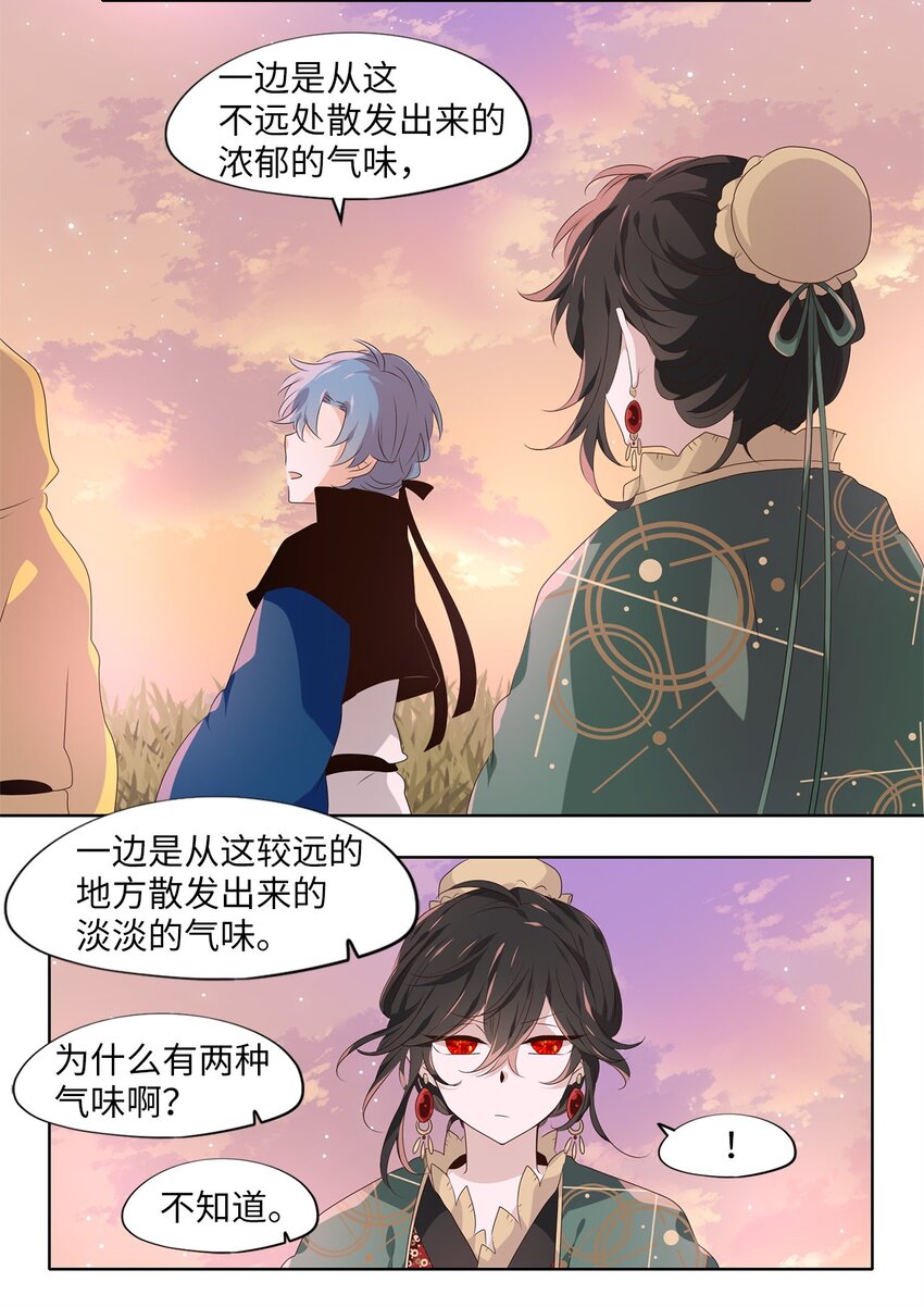 261 保护色（七）-第260话