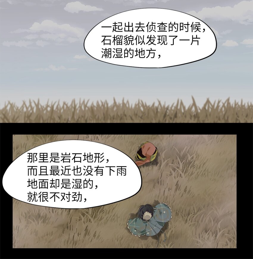 261 保护色（七）-第260话