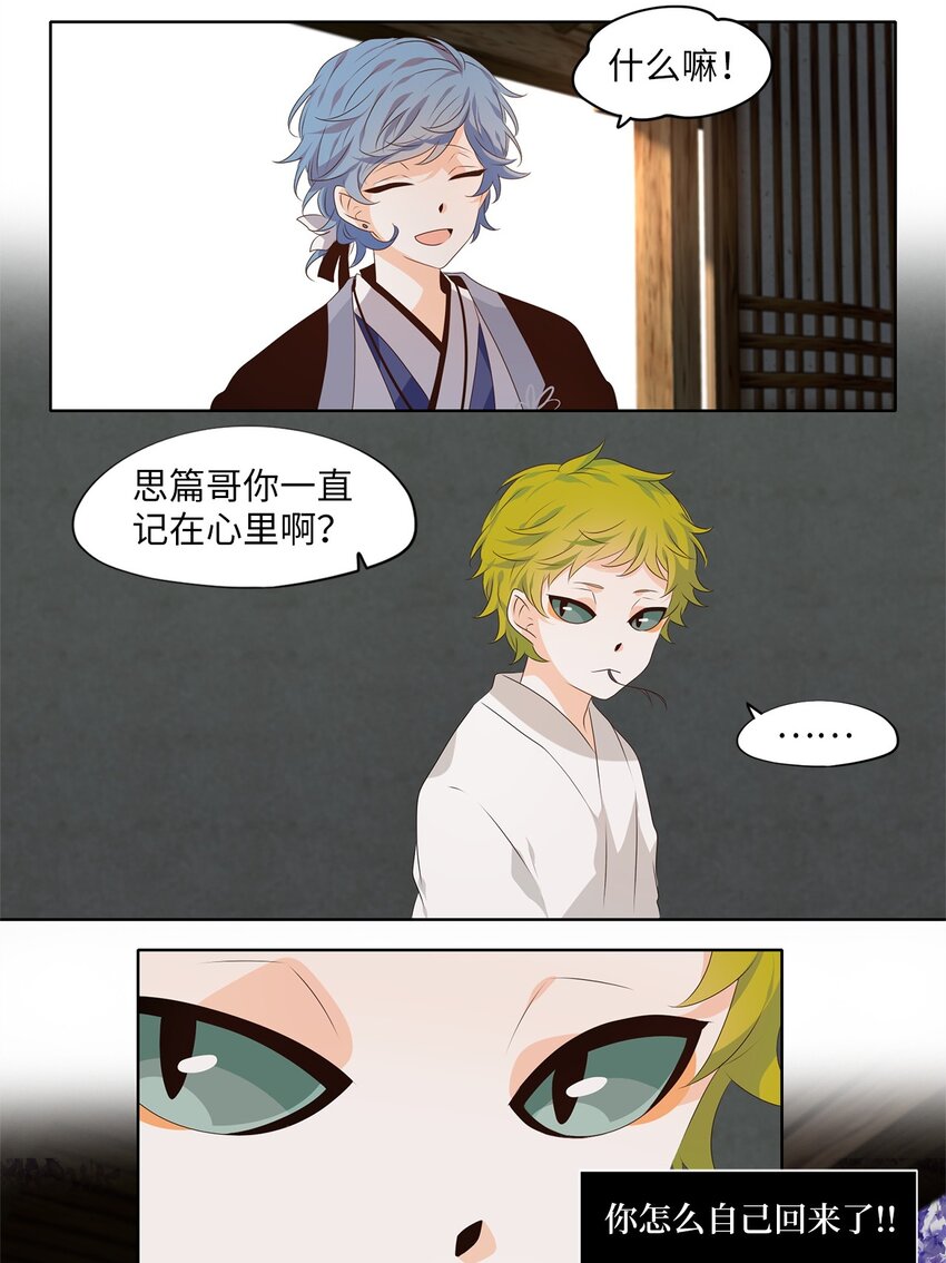 261 保护色（七）-第260话