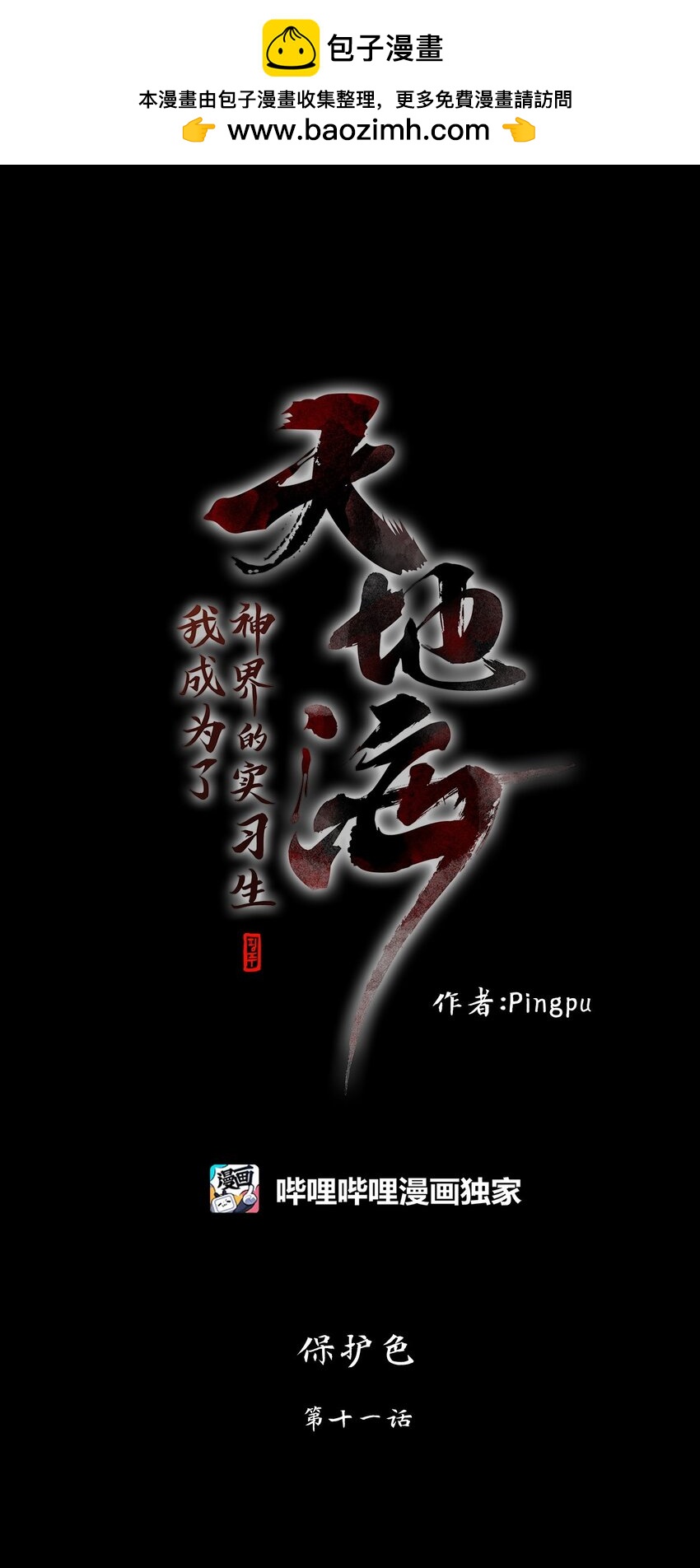 265 保护色（十一）-第264话