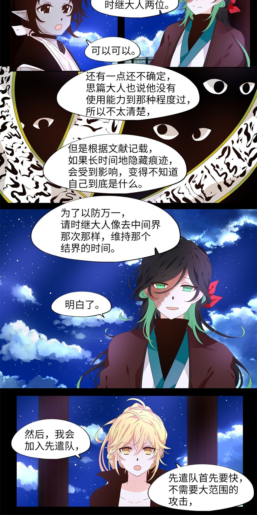 265 保护色（十一）-第264话
