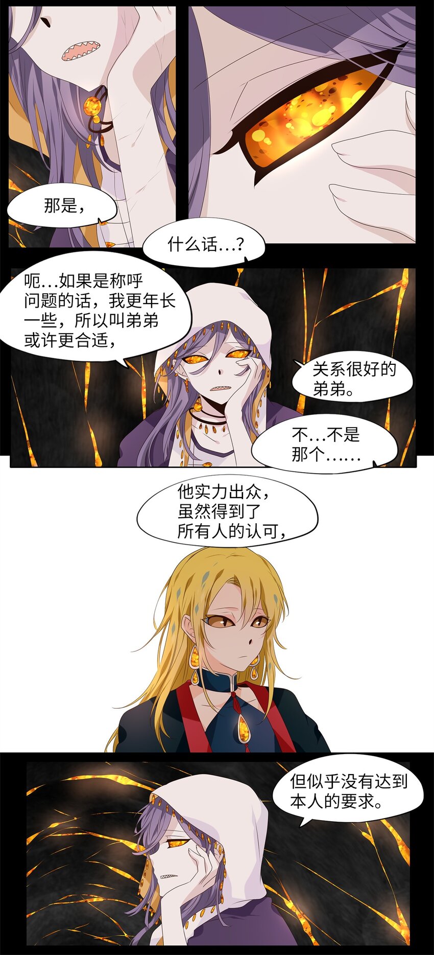 267 保护色（十三）-第266话