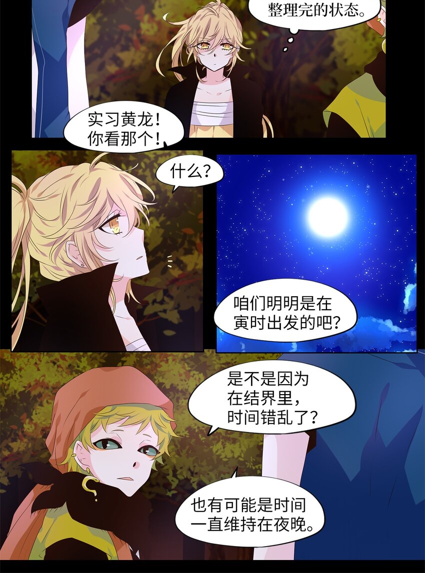269 保护色（十五）-第268话