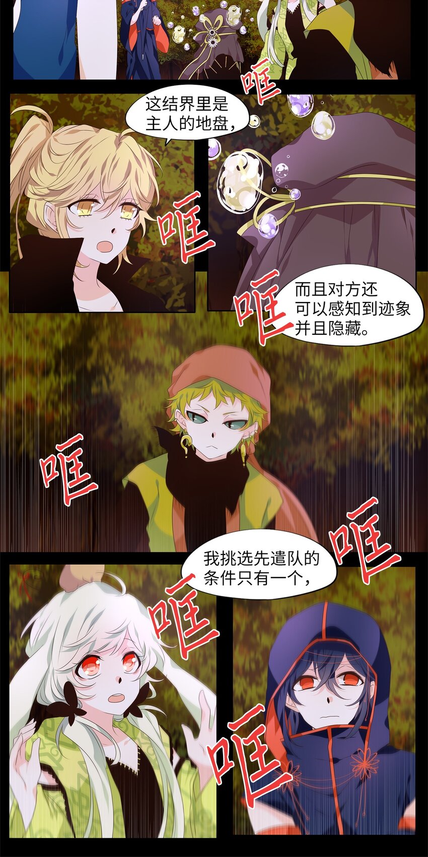 269 保护色（十五）-第268话