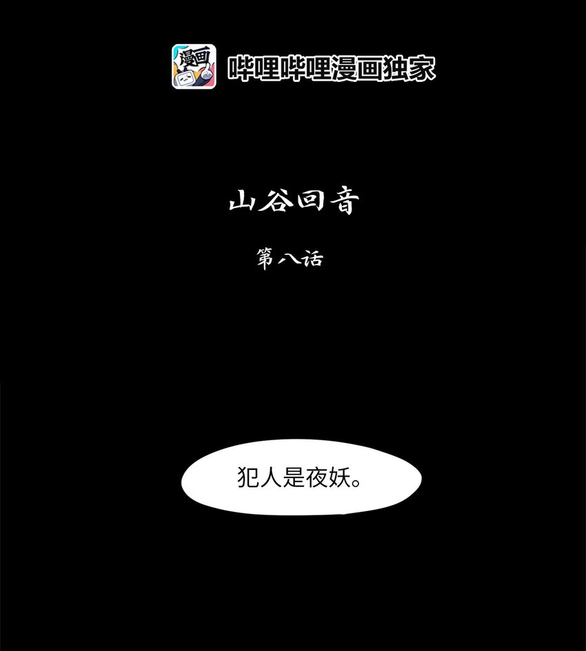 027 山谷回音（八）-第28话