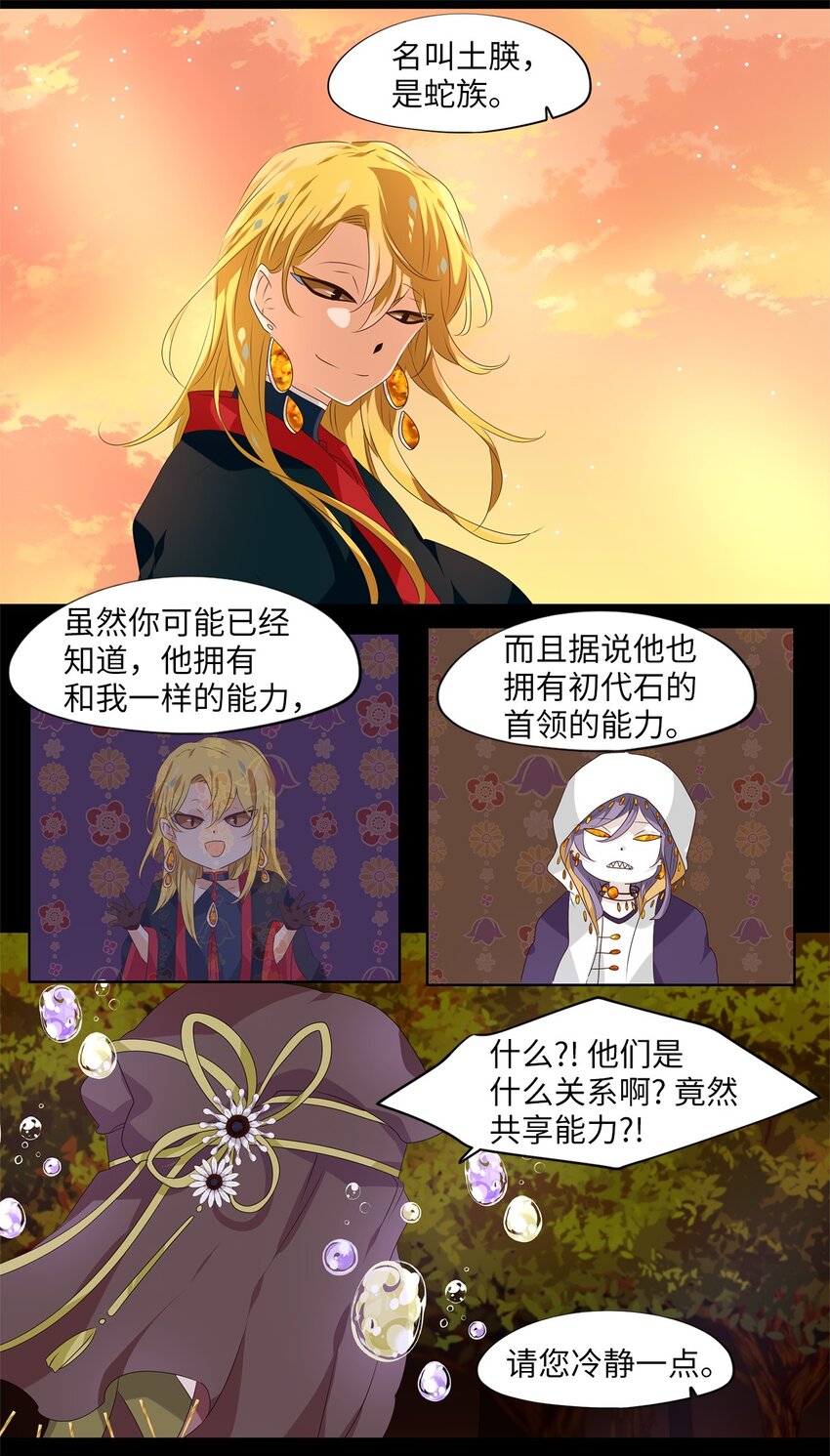 271 保护色（十七）-第270话
