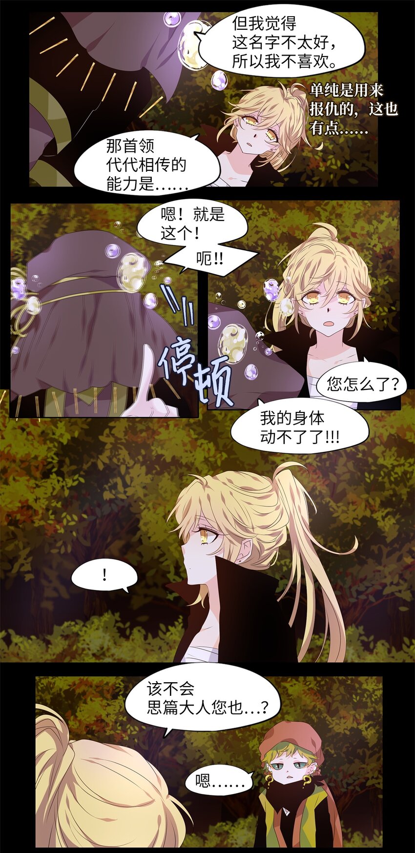 271 保护色（十七）-第270话